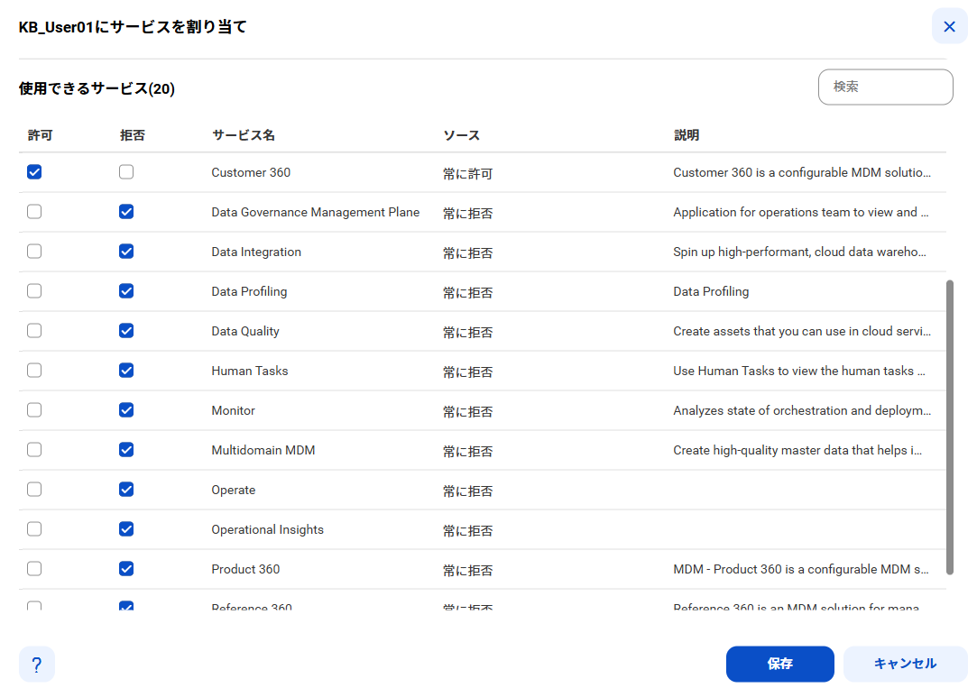 HOW TO: MDM SaaS のサービスへのアクセスを制限する方法